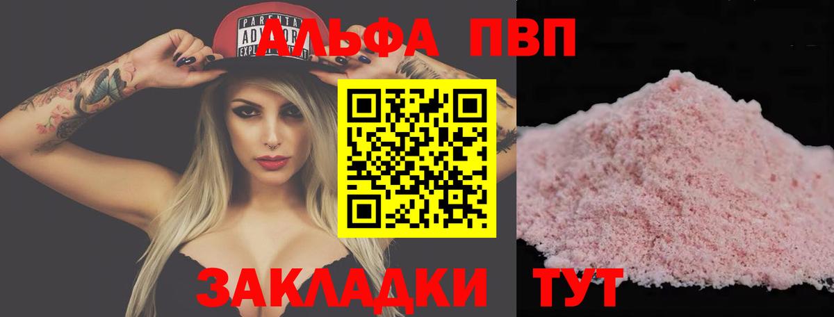 A-PVP Crystall  Alfa_PVP крисы CK  Елабуга  Вход с VPN 