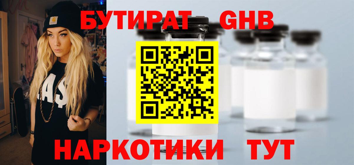 Елабуга  Бутират бутандиол  Бутират  Вход с VPN 