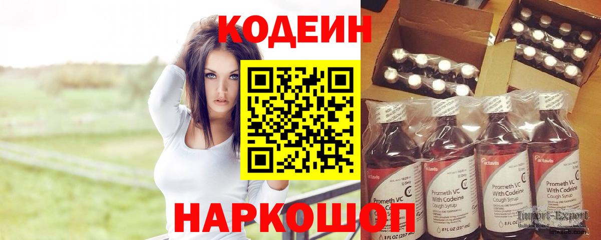 Елабуга  Codein напиток Lean (лин)  Вход с VPN 