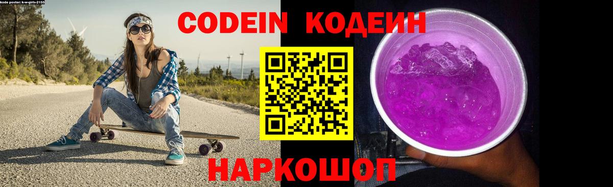 Кодеиновый сироп Lean Purple Drank Елабуга