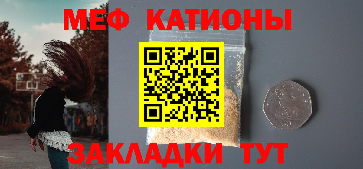 МЕФ  Меф 4 MMC  МЯУ-МЯУ VHQ  МЕФ  Елабуга  Вход с VPN 