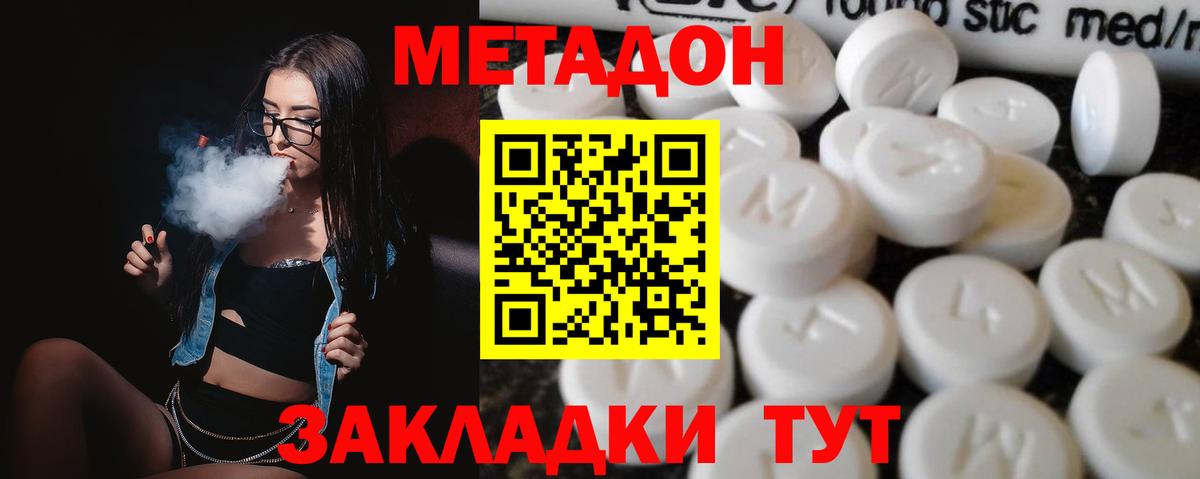 МЕТАДОН VHQ Елабуга